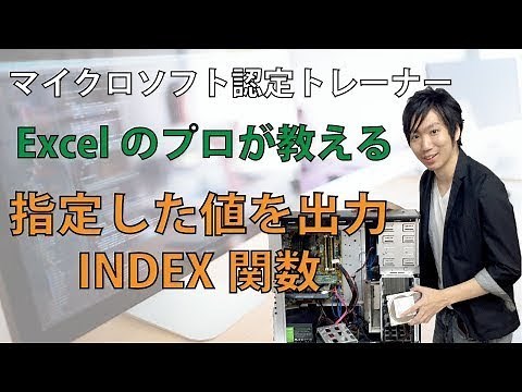 ExcelのINDEX関数の使い方【指定した場所の値を調べる】