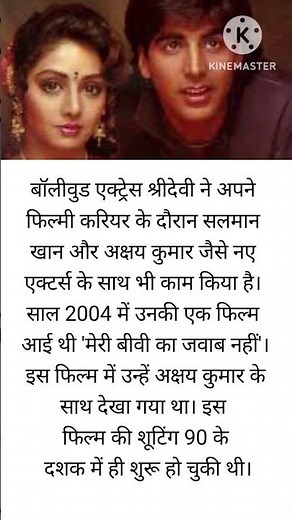 अक्षय कुमार और श्रीदेवी की जोड़ी हमेशा #shortsvideo #bollywood #explore #ytshorts #news #akshaykumar