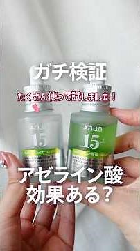 [Real Test] Does the Viral Anua Azelaic Acid Actually Work for Oily Skin? [Sebum Review]