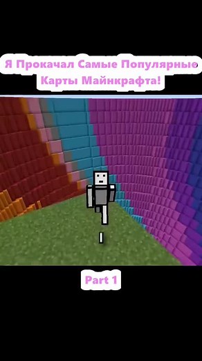 Прокачка популярных карт в Майнкрафт