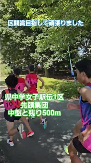 【第35回県中学女子駅伝大会】2025/10/4(土)、チームエースは区間賞ならずとも4位で襷リレー。#ランニング #陸上競技 #大会 #ＷＭＤ #駅伝