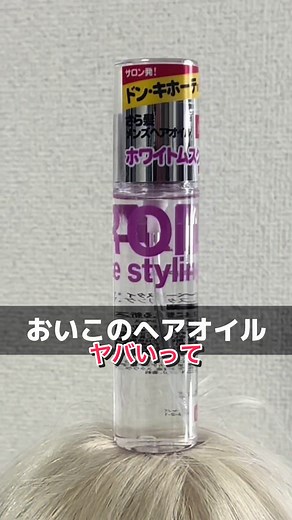 マジでヤバすぎて見ないと損すぎる！ #マッシュ #ヘアセット #無造作 #髪型メンズ # #メンズスタイリング #メンズ髪型 #ツーブロック #メンズパーマ #髪型 #パーマ #Styling #domyhair #fyp #おすすめ #おすすめにのりたい #運営さん大好き #美容学生 #美容学校 #美容学生と繋がりたい #ヘアオイル #lipps #ホワイトムスク