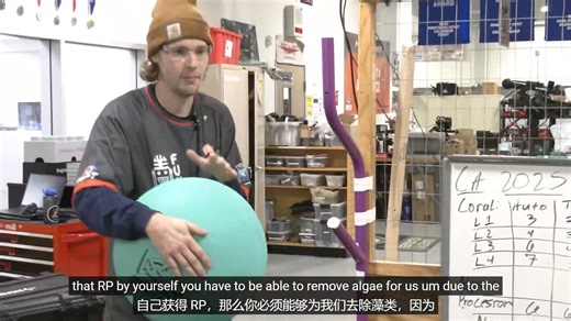 【FRC中文字幕】2025赛季策略方案 | Ri3d