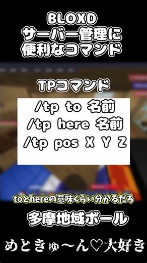 bloxdで覚えておくべきコマンド3選 #shorts #Bloxd #bloxdio