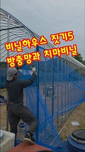패드와 패드 스프링으로 고정시킬 두가지.#비닐하우스 #하우스짓는방법 #농자재 #방충망 #치마비닐 #설프하우스 #괴산울엄마농장 #shorts