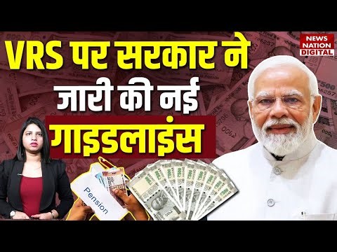 UPS rules for VRS explained: Central govt employees के लिए Early retirement को लेकर नई guidelines