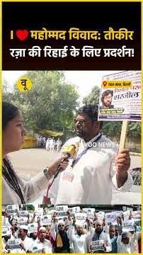 I Love Mohammad Controversy Massive protest for the release of Maulana Taukeer Raza! 🪧