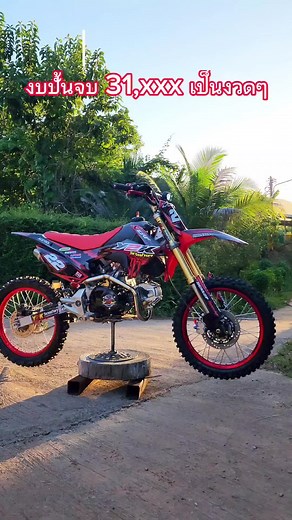 รถวิบาก MSX 125cc ทำให้เลอค่า ในการลุยสวน!