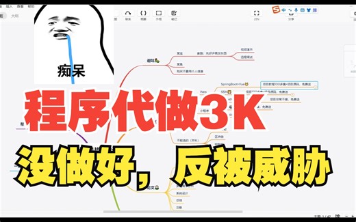 计算机毕业设计代做3K，没做好，反被拿捏！计算机毕业设计如何避坑，如何选题老学长？倾心分享！