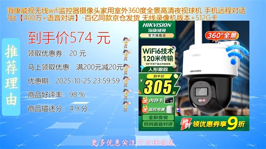 海康威视无线WiFi监控摄像头支持360度全景巡航高清夜视室外防水设计手机远程实时查看并可语音对讲随时掌握家中安全动态清晰画面流畅连接稳定可靠