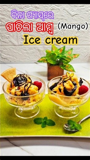 Mango Ice-cream Recipe In odia #mangoicecream #Ice-cream #odiafood #shorts #summerspecial