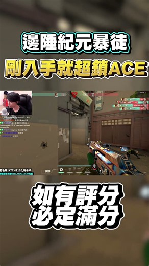 【RE Joy】The Frontier Vandal is an aimbot! First game, instant ACE! Definitely the highest-rated s...