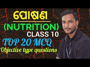 ପୋଷଣ(NUTRITION) class 10 life science chapter-1 most important MCQ in odia || top 20 questions ||