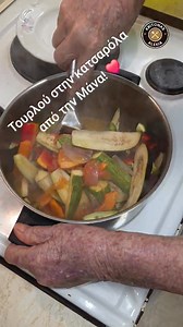 Τουρλού: Η Κλασική Συνταγή της Μάνας 🌶️🥔🫑🍆 ​ ​Ανακαλύψτε Το παραδοσιακό Τουρλού είναι ένα πιάτο κατσαρόλας γεμάτο με τα φρέσκα λαχανικά του καλοκαιριού. Μελιτζάνες, κολοκύθια, πιπεριές, καρότα και πατάτες μαγειρεύονται αργά με πλούσια σάλτσα ντομάτας και μπόλικο ελαιόλαδο. Είναι ένα φαγητό υγιεινό, οικονομικό και τόσο χορταστικό, που θα γίνει το αγαπημένο της οικογένειας. Ιδανικό για χορτοφάγους και νηστεία!🌶️🥔🫑🍆 ​#Τουρλού ​#Tourlou ​#ΕλληνικήΚουζίνα ​#ΠαραδοσιακήΣυνταγή ​#ComfortFood ​#