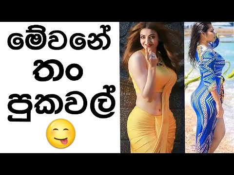 මේ පුකවල් ටිකට අතේ ගහන්නකෝ බබා sinhala hot actress pukawal badu number srilanka telidrama kello