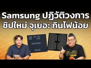 Samsung เปิดตัวชิปความจำ NAND แบบใหม่ เทคโนโลยี FeFET จุข้อมูลต่อเซลล์ได้เยอะขึ้น กินไฟน้อยลงถึง 96%