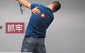 中背部紧张僵硬，中斜方肌和菱形肌拉伸