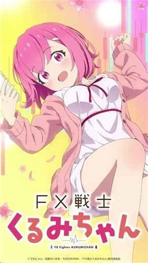 The financial drama FX Fighter Kurumi chan will arrive in 2026 #anime