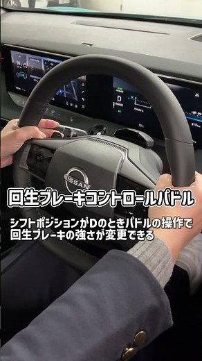 【新型リーフ】回生ブレーキはパドルシフトで！！だからシフトスイッチにアレがない！