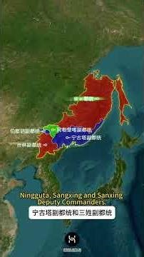 中国故土外东北之吉林将军府 The Seat of JiLin Military Command: A Heritage of Outer Manchuria​