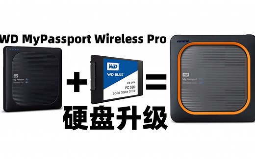 【小课堂】西数WD MyPassport Wirelessy Pro 硬盘升级SSD