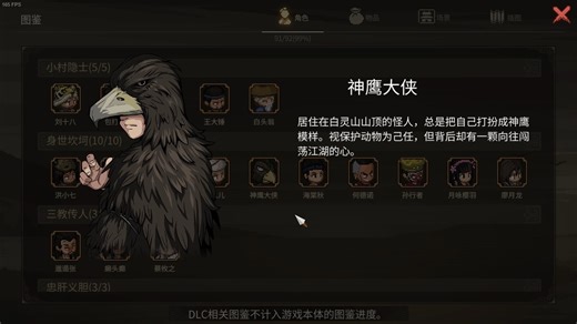 大侠立志传新颜绘梦DLC立绘展示