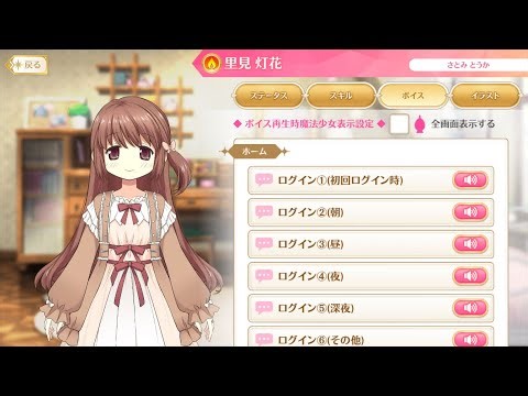 マギレコ - 里見 灯花 病院服 衣装 ボイス (CV.釘宮 理恵)