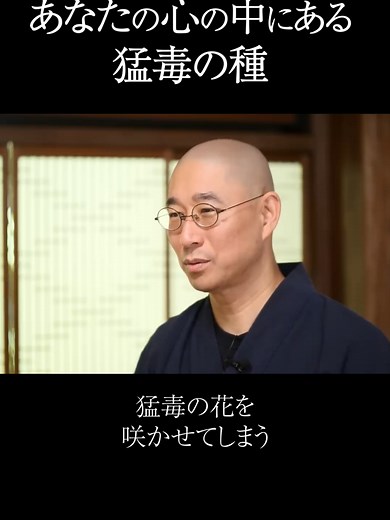 仏教における心と体の毒：三毒の教え