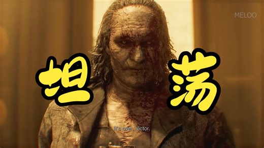 坦坦荡荡见老师！