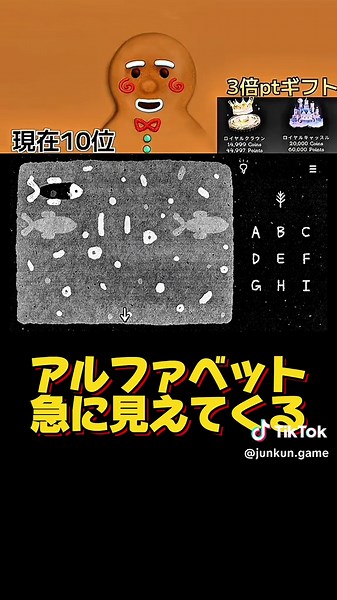 急に見えるアルファベットがパズルに挑戦！