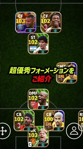 新シーズン超強い優秀フォーメーションをご紹介 #efootball #イーフットボール2024 #ウイイレ2024 #イーフト