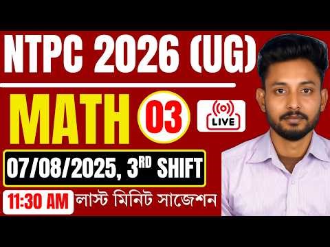 📌NTPC UG 2026 MATH Class 03 in Bengali || NTPC (UG) Previous Year 2024 Math Class 03 in Bengali