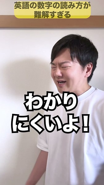 英語の数字の読み方が難解すぎるw