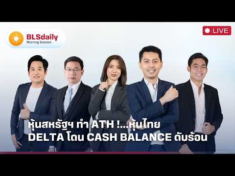 BLSdaily Morning Session | US stocks hit all-time highs!...Thai stock DELTA's heated performance ...