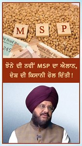 3.5K reactions · 111 comments | New MSP for paddy announced, farmers across the country left in shock! #msp #inflation #agriculture #farmer #kisan #amardeepsinghcheema #paddy #rice ਝੋਨੇ ਦੀ ਨਵੀਂ MSP ਦਾ ਐਲਾਨ, ਦੇਸ਼ ਦੀ ਕਿਸਾਨੀ ਰੋਲ ਦਿੱਤੀ ! Around 3% hike in MSP whereas inflation is around 7-8% Is this fair compensation to the farmers ? | Amardeep Singh Cheema | Facebook