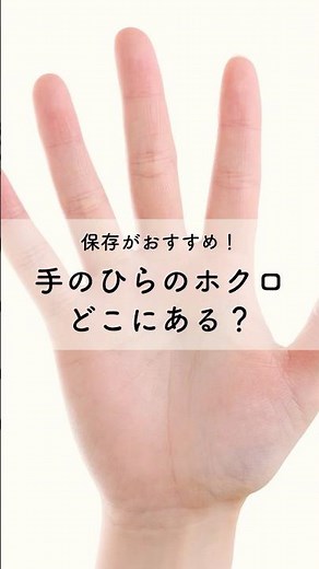 【手相占い】保存がおすすめ！手のひらのホクロどこにある？#手相 #占い #shorts