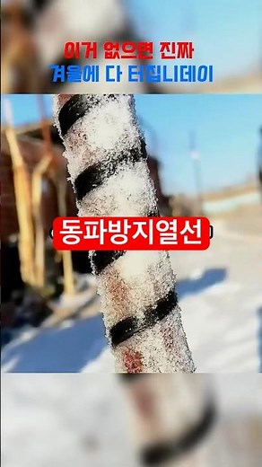 👆 프로필 눌러 구매 | 11번 검색 #동파방지열선 #인생템 #전기열선