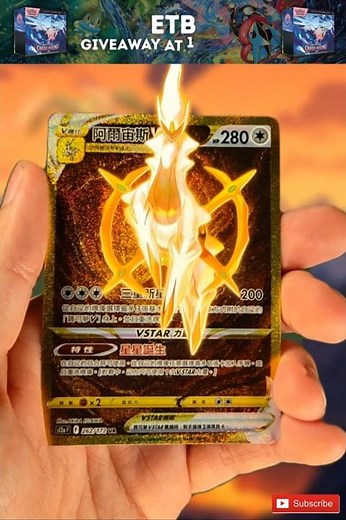 INSANE Triple Hit! Arceus Ultra Rare + 2 Hits! ✨ VSTAR Universe