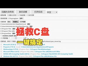 AppData 迁移工具 | 电脑优化