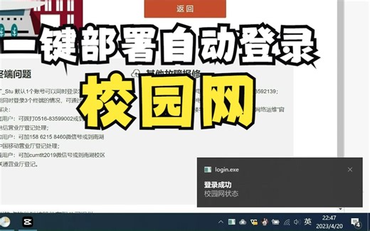 [windows][CUMT]一键部署使每次连接到校园网后便自动登录