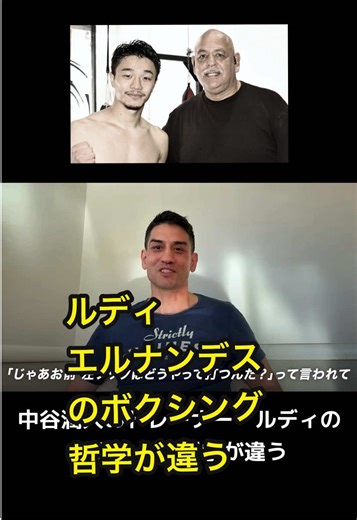 中谷潤人のトレーナー・ルディのボクシング哲学について#中谷潤人 #ルディ #ボクシング #格闘キャスト #シャドー