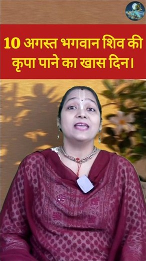 10 अगस्त 2026 का दुर्लभ संयोग शिव को खुश करेगा #sawan #shivratri #pradosh