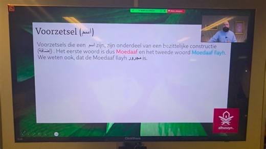 ✨ Mudaf en Mudaf ilayh - Eindelijk Arabisch begrijpen — op een simpele en professionele manier! Ustad Humair legt in deze cursus helder uit wat Mudhāf en Mudhāf ilayh betekenen, en hoe de majrūr-uitgang werkt. 📖 Wist je dat bij een Mudhāf–Mudhāf ilayh-constructie het eerste woord (Mudhāf) nooit met “al” of tanwīn komt, en dat het tweede woord (Mudhāf ilayh) altijd majrūr (met kasrah) is? Dit kleine detail verandert vaak de hele betekenis van een zin — en juist dat leer je hier begrijpen! Met zi