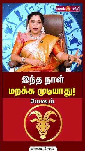 An Unforgettable Day! Aries | Today's Horoscope | Aries Horoscope | Mesham Rasi Palan Today