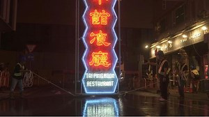 12 reactions | Hong Kong's fading neon signs shine again in exhibit...