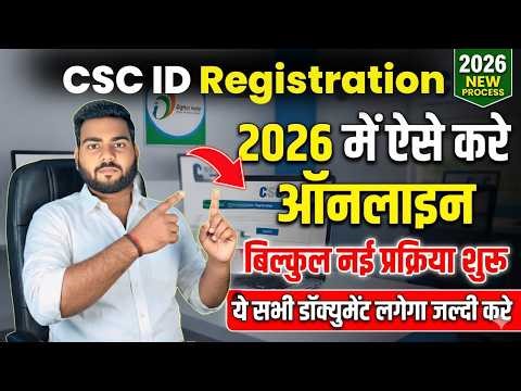 CSC ID Registration 2026 Kaise Kare | New CSC Registration Process 2026 | CSC ID Kaise Banaye Online