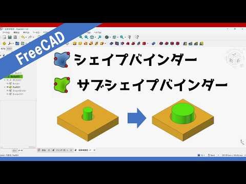 [FreeCAD] External Reference Geometry (Subshape Binder)