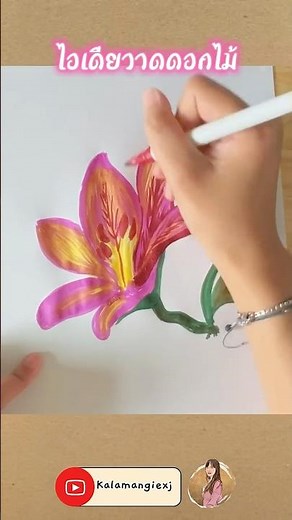 How to draw flower ไอเดียวาดดอกไม้สีชมพู#วาดรูป #ดอกไม้ #ไอเดีย #วาดรูปการ์ตูนแบบง่ายๆ