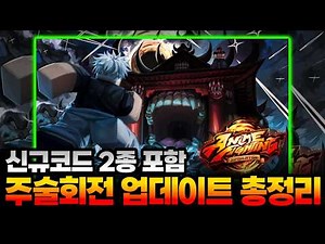 Anime Fighting Simulator Jujutsu Kaisen Update Overview!! Includes New Champions and 2 New AFS Co...