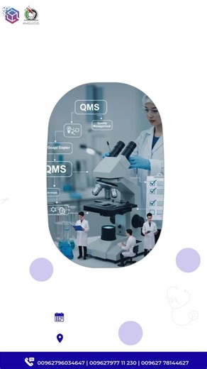 TRUST for Management and Consulting Services on Instagram‎: "🔔 تُعلن جمعية المختبرات والتحاليل الطبية بالتعاون مع أكاديمية TRUST عن عقد دورتين في عمان بعنوان: 🔸 Quality Management Systems (QMS) in Healthcare 📝 نبذة عن الدورة: تهدف هذه الدورة إلى تزويد العاملين في المختبرات الطبية بخارطة طريق واضحة لتطبيق نظام إدارة الجودة (QMS)، تشمل خطوات التنفيذ، توثيق الإجراءات، ضبط العمليات، والاستعداد لمتطلبات الاعتماد بما يضمن تحسين الأداء وجودة الخدمات المخبرية. 🗓 التاريخ: 12 / 1 / 2026 🕘 من الساعة :